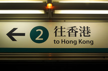 Hong Kong sign