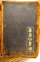 cover of an old Japanese Bible found in a church library showing the bible in different languages to reach the lost in every language. 