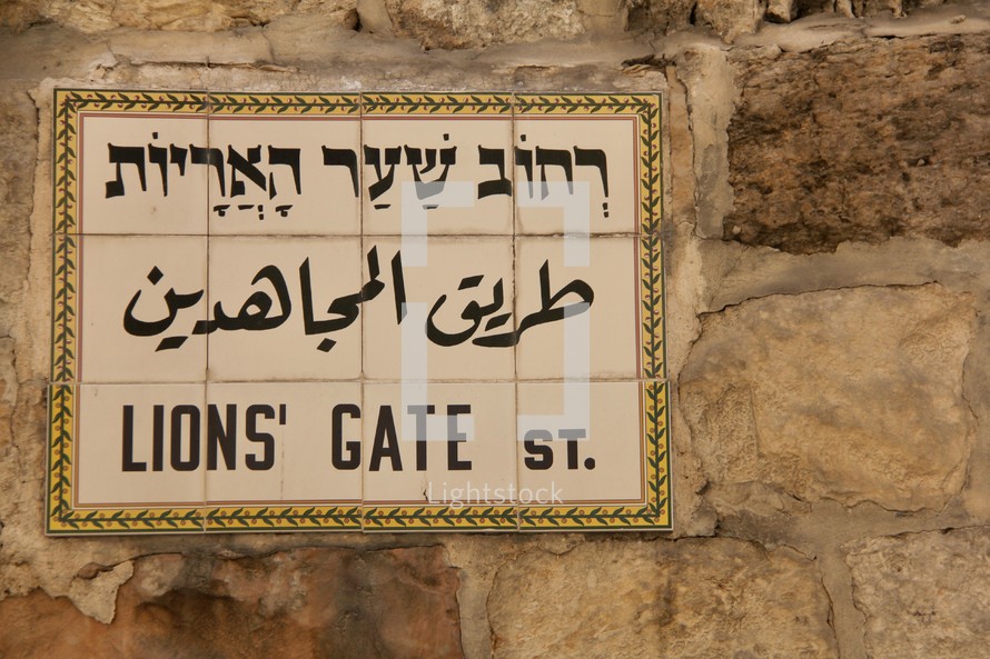 Lion's Gate Jerusalem. Start of the Via Dolorosa 