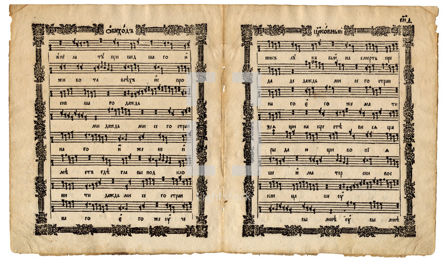 sheet music. Churchly ritual page with musical notes symbols from the very old Slavonic church manuscript book Cercovnyj Obihod isolated on a white background. Page from the choristers' book of church singing of the Russian Orthodox Church. Ancient Russian liturgical manuscript book is written in Church Slavonic language. This book choir sang religious songs.