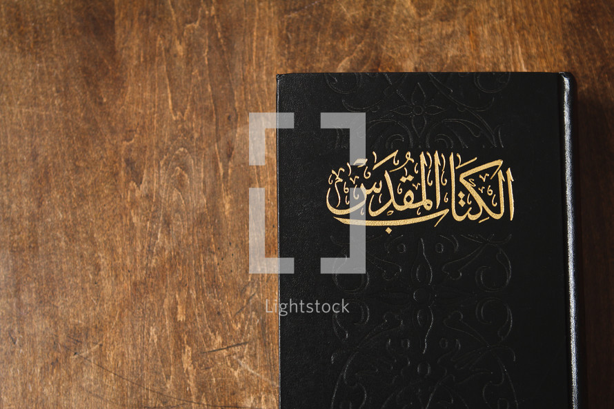 Cover of an Arabic Bible 