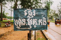 sign in Cambodia 