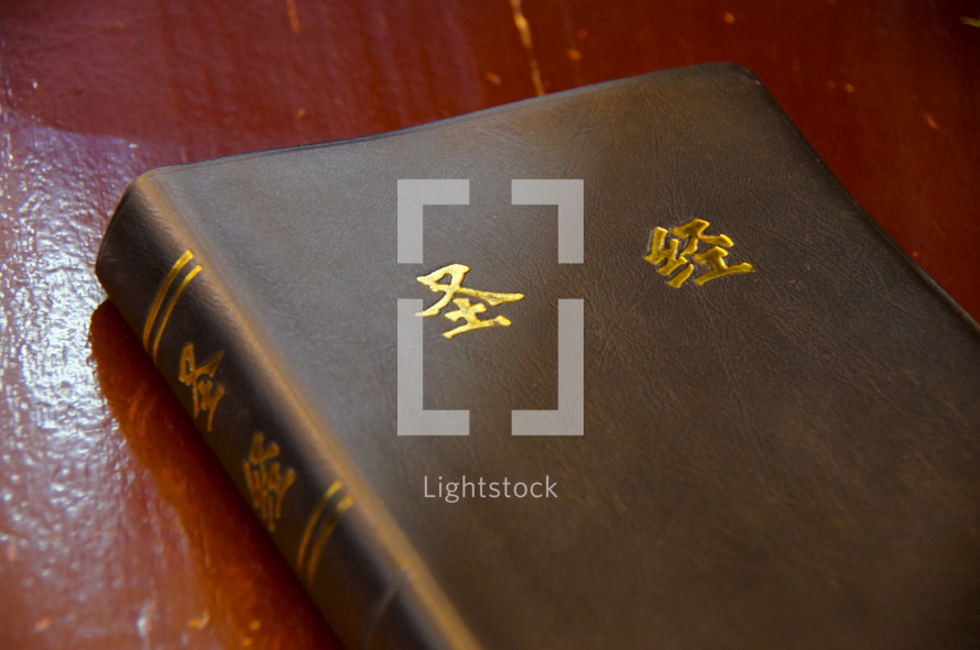 Chinese Union Bible placed on a church pew in a Three Self Christian Church