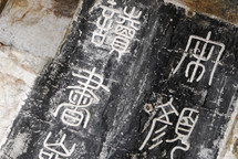 Chinese symbols on a stone tablet