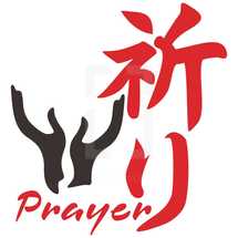 Prayer in Japanese 