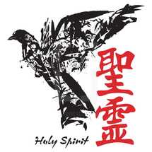 Holy spirit in Japanese 
